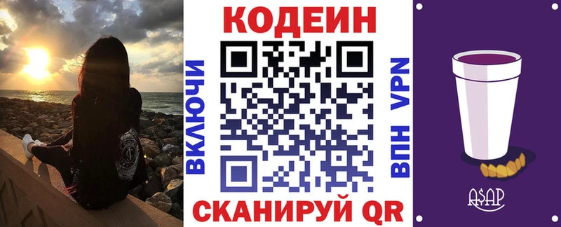 Кодеин напиток Lean (лин) Рязань